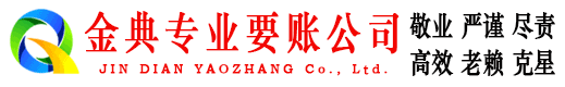 富阳金典清债公司